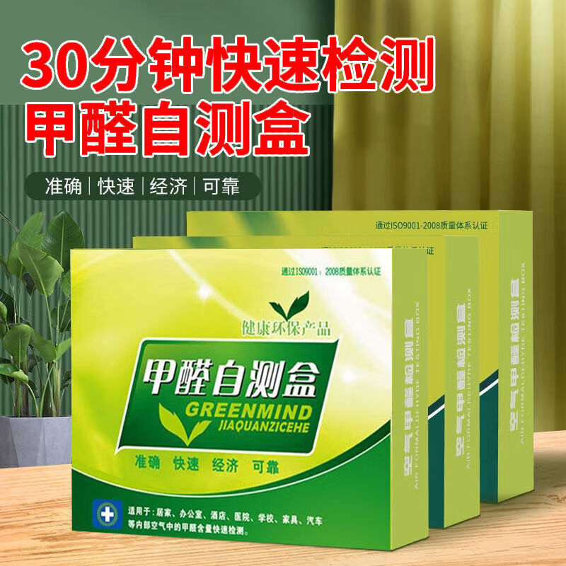 季芒（JIMANG）甲醛测试盒 高精准空气甲醛检测仪家用新房甲醛自 1盒装[适用10平]