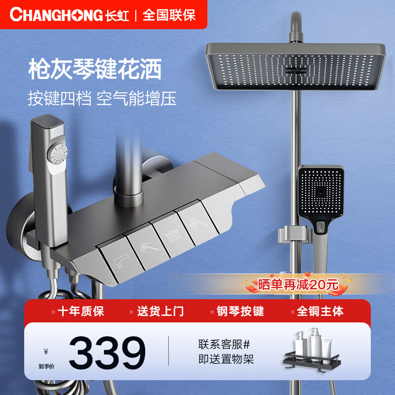 CHANGHONG长虹淋浴花洒全套套装按键数显沐浴淋浴器增压花洒浴室家用喷头怎么样,好用不?