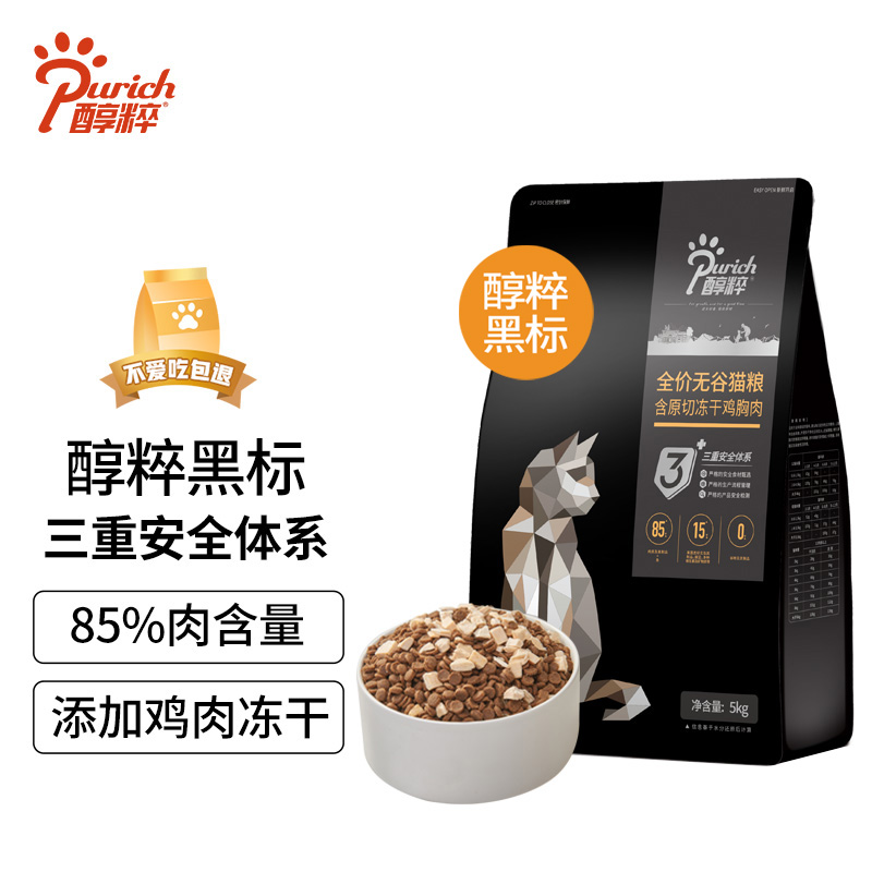 醇粹猫粮靠谱吗？体验一说真实感受