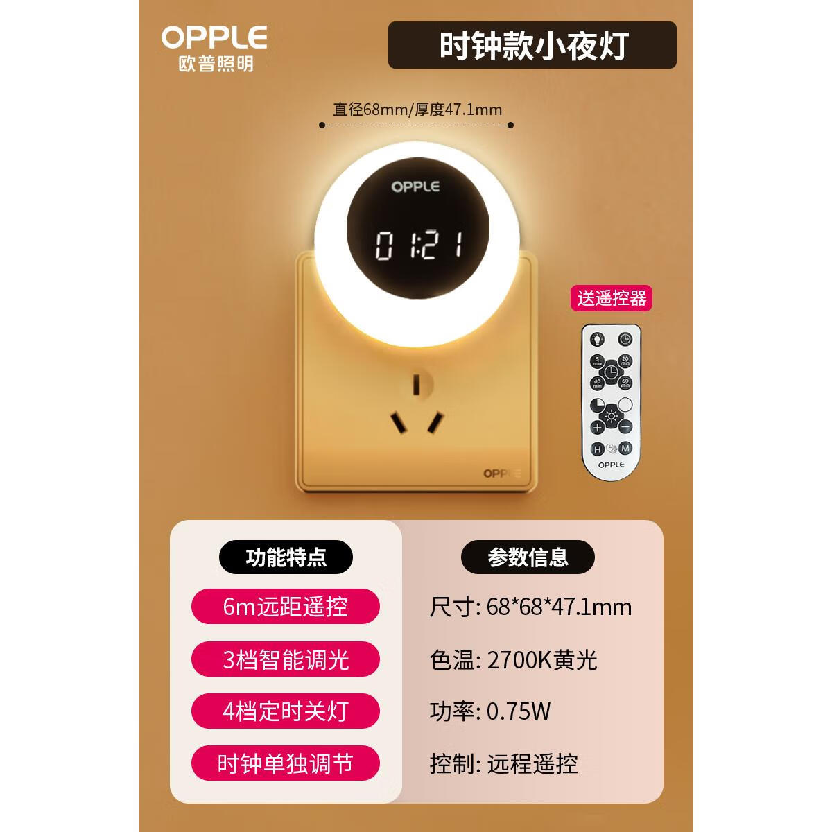 欧普照明(opple)欧普遥控器定时小夜灯月子哺乳婴儿宝宝喂奶护眼柔光