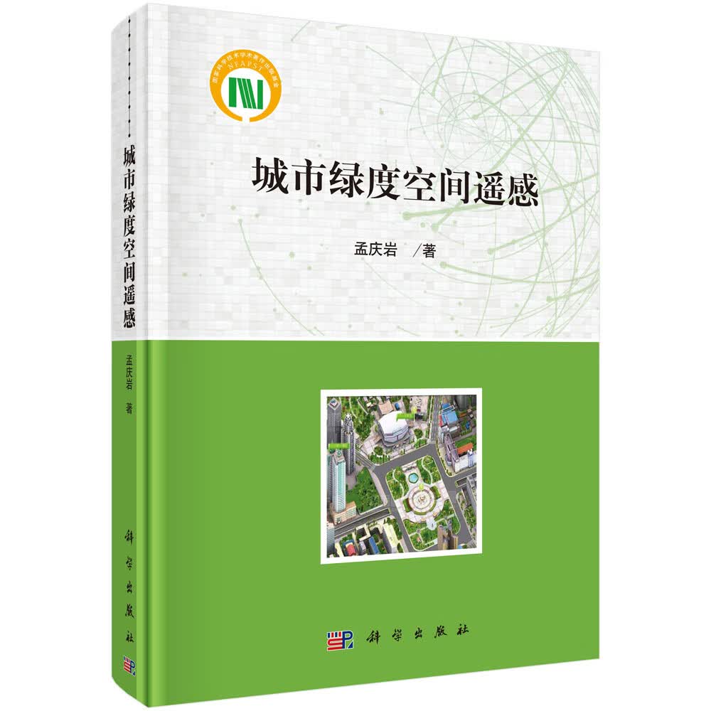 城市绿度空间遥感使用感如何?