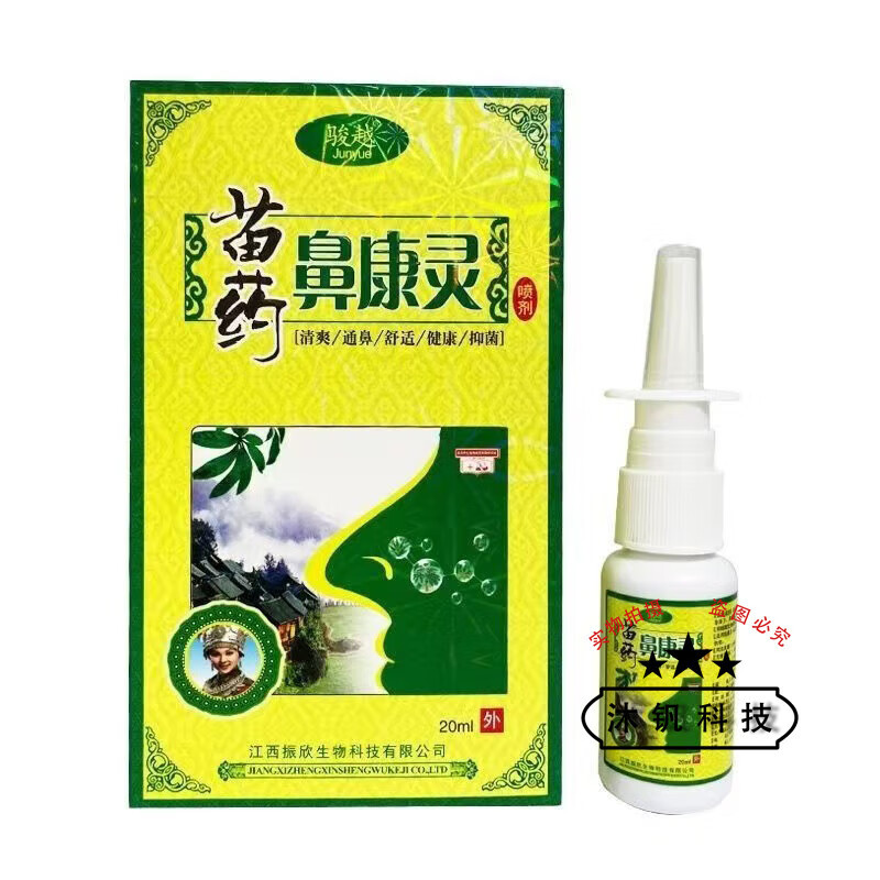 苗古汤骏越苗药鼻康灵喷剂 1盒装