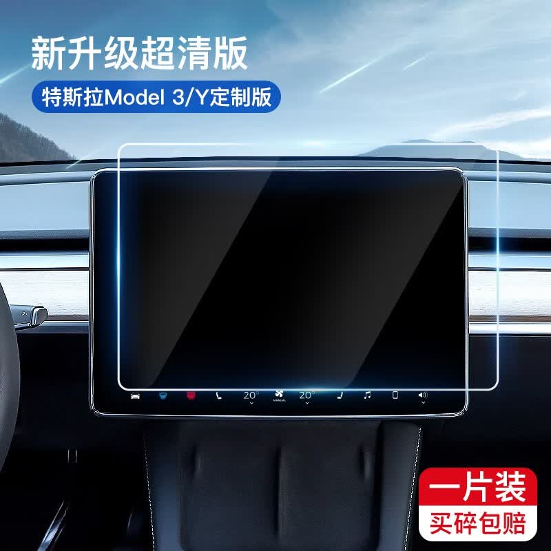YZ适用于特斯拉21款Model 3中控钢化膜model y屏幕膜导航膜改装配件 限-时秒-8K超清高透M3/Y专用怎么看?