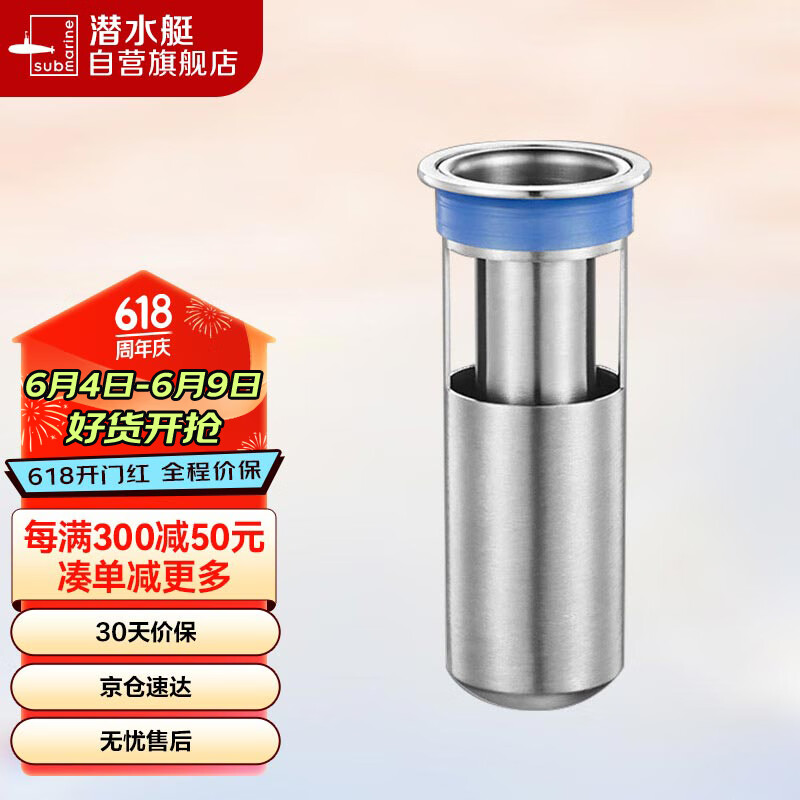 潜水艇（Submarine）FCQ-1不锈钢防臭地漏内芯深水封U型 加厚不锈钢地漏内芯（长款）