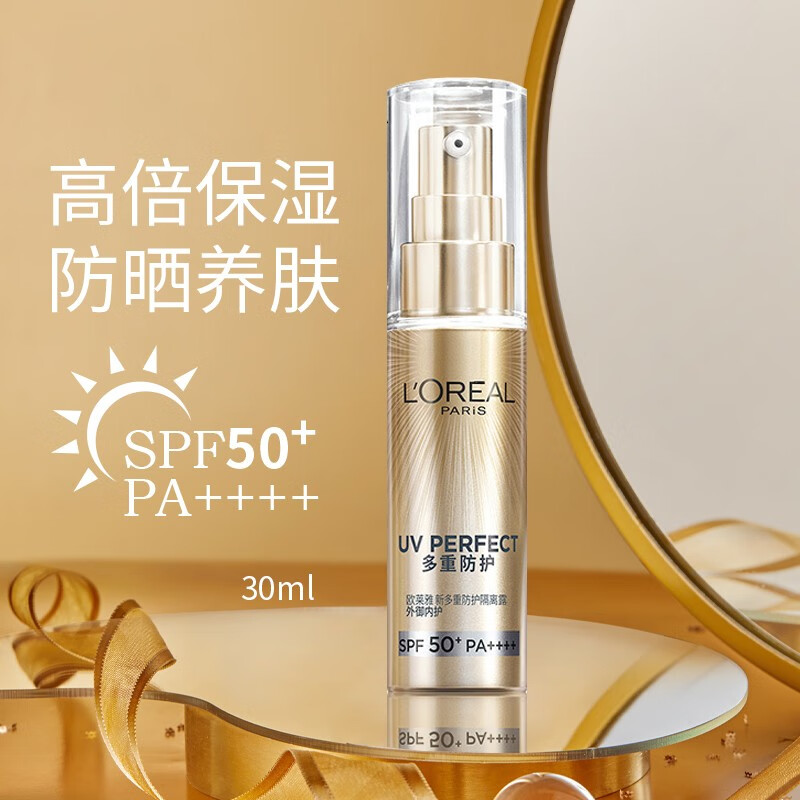 欧莱雅小金管外御内护30ml spf50 pa    防晒隔离霜防晒乳军训男女