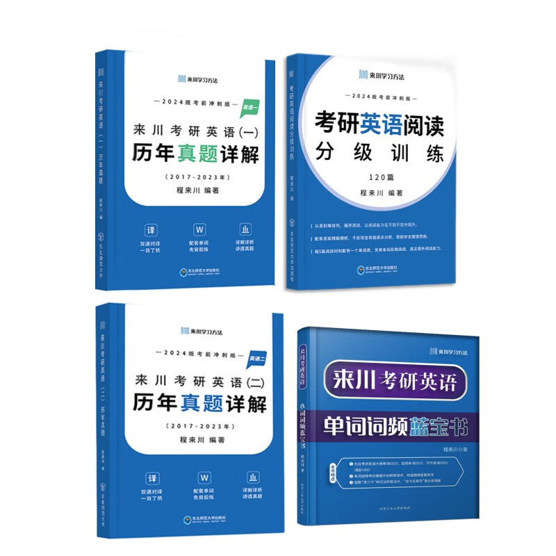 来川考研英语单词词频蓝宝书 考研英语词汇