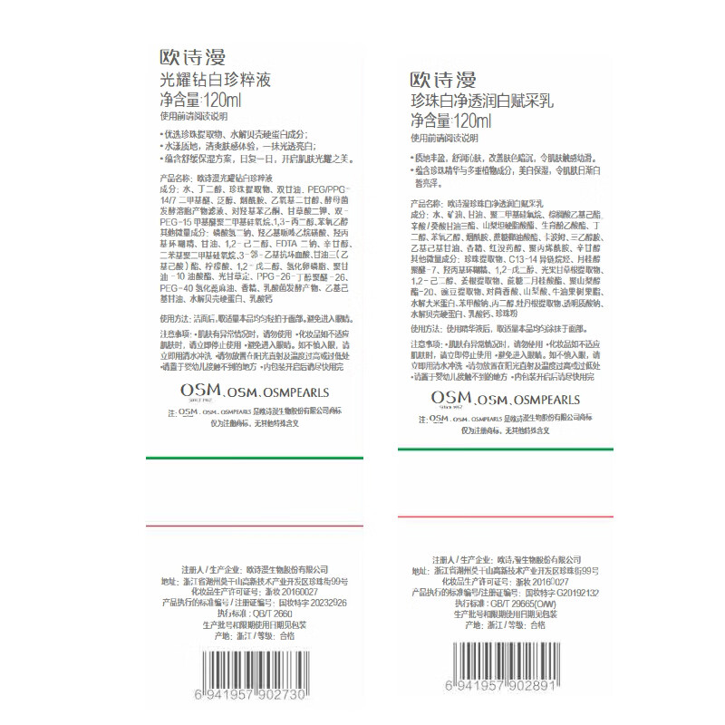 欧诗漫珍白因光耀钻白珍粹乳美白淡化斑补水保湿护肤品 100ml
