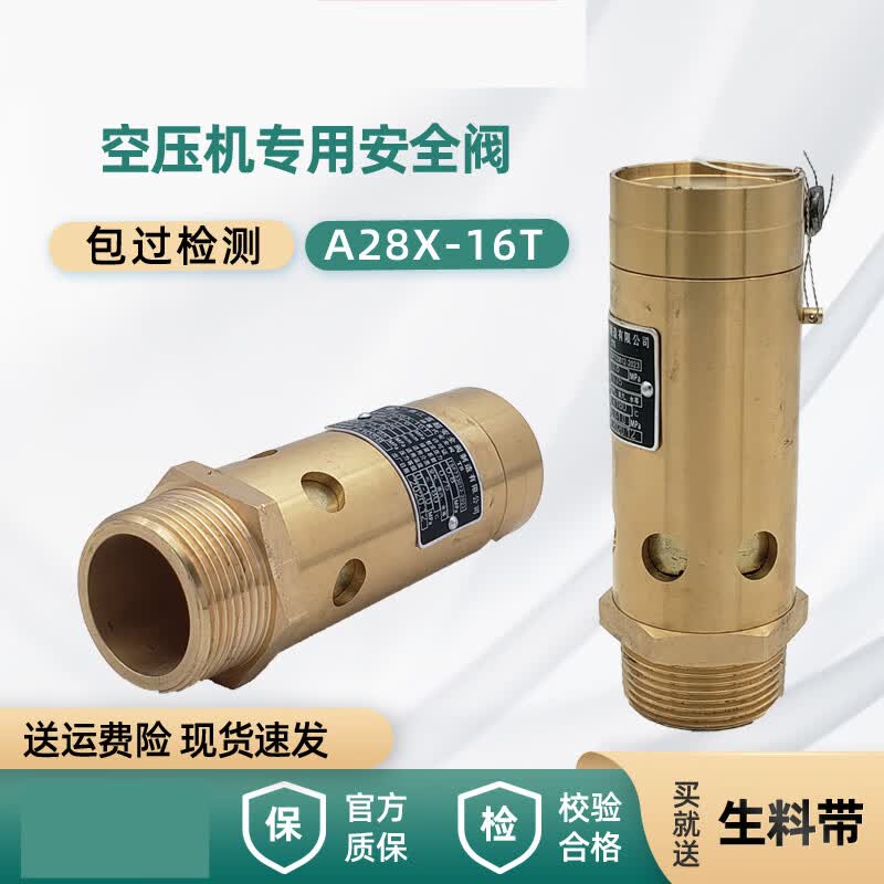 浴冠辰全铜弹簧式螺杆机空压机安全阀A28X-16T泄压阀 DN8 DN10 4分 DN8(压力等级：0.3-0.7MPa)0.5