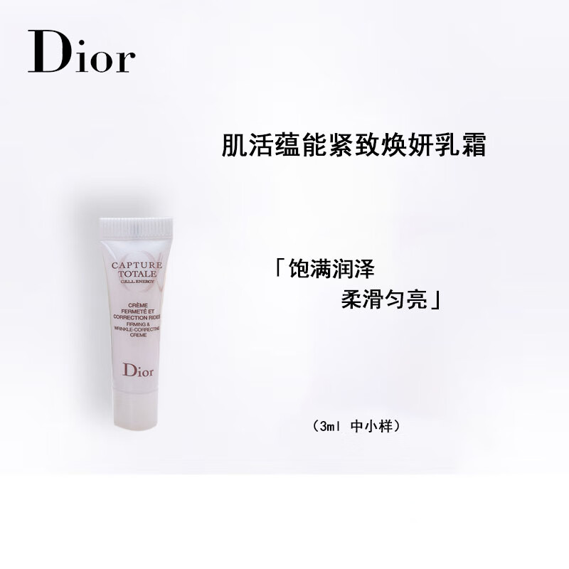 迪奥（Dior）小A瓶肌活蕴能紧致焕妍乳霜 3ml*1 促销品，介意慎拍