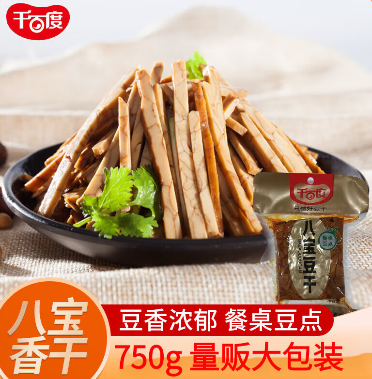 千百度八宝豆干750g豆腐干下酒下饭凉菜小吃素食凉拌卤香干 八宝豆干