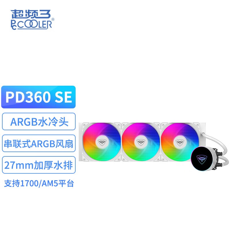 超频3（PCCOOLER）PD240黑色 PD360 CPU水冷散热器（高性能增压风扇/CNC精雕铝制冷头/PWM/配EX90硅脂） PD360 SE【ARGB风扇/白色】