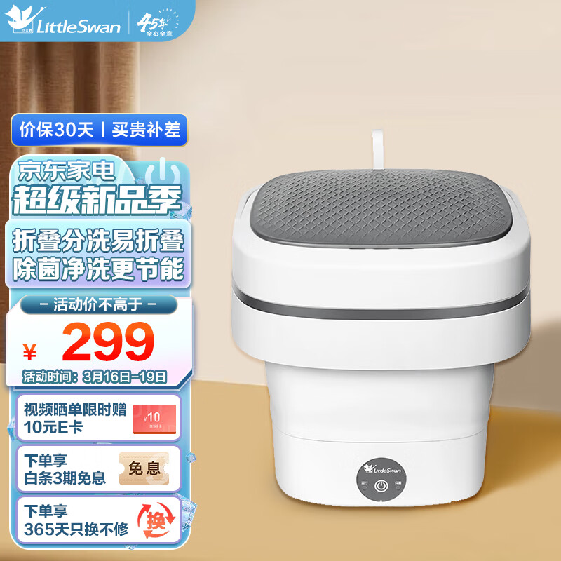 了解分析说说小天鹅TZB02V71AE内衣洗衣机评测划算不划算，使用三个月经验分享