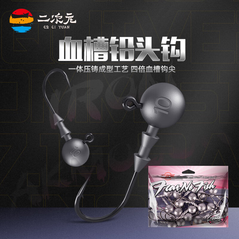 二次元 铅头钩四倍强化路亚鱼钩血槽钩防挂底软饵钩鲈鱼鳜鱼钩软虫软饵钓钩 铅头钩5g（20枚/袋）