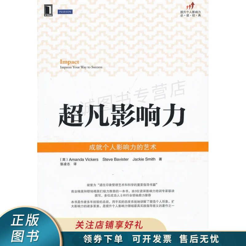超凡影响力:成就个人影响力的艺术【稀缺图书,放心购买】