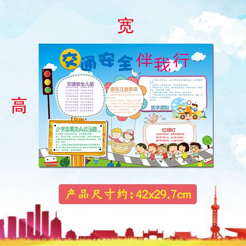 小学生手抄报模板幼儿园节日数学读书小报绘画交通安全校园文明出行