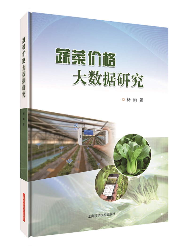 蔬菜价格大数据研究
