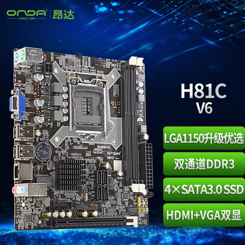 昂达(onda)h81c v6(intel h81/lga1150) 办公娱乐优选 主板