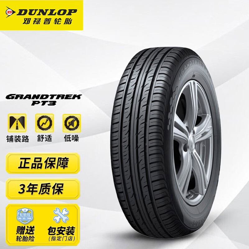 邓禄普轮胎Dunlop汽车轮胎 215/55R18 95H GRANDTREK PT3 适配昂科拉/创酷/指南者/GS4/T70X/科雷嘉/逍客