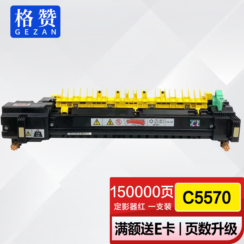 格赞c5570定影器红色适用富士施乐iv c2270 2275 3370 3371 3373 3375