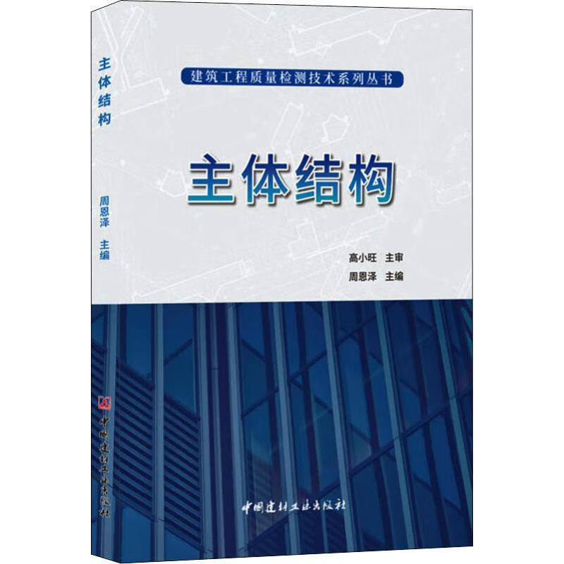 主体结构 高小旺