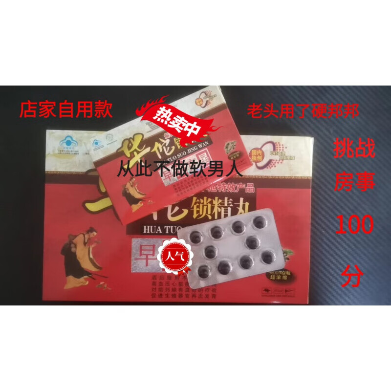 新食道华佗锁精丸老款10粒装黑蚂蚁虎虎生威虫草鹿鞭丸怡力神德国
