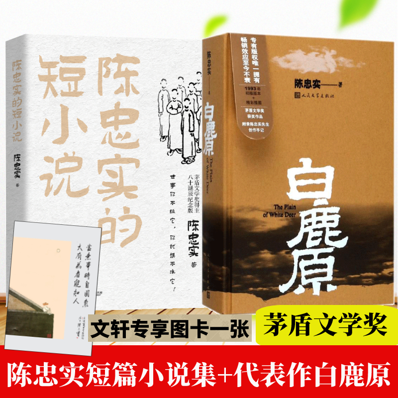陈忠实的短小说 白鹿原  第四届茅盾文学奖获奖作品《白鹿原》作者