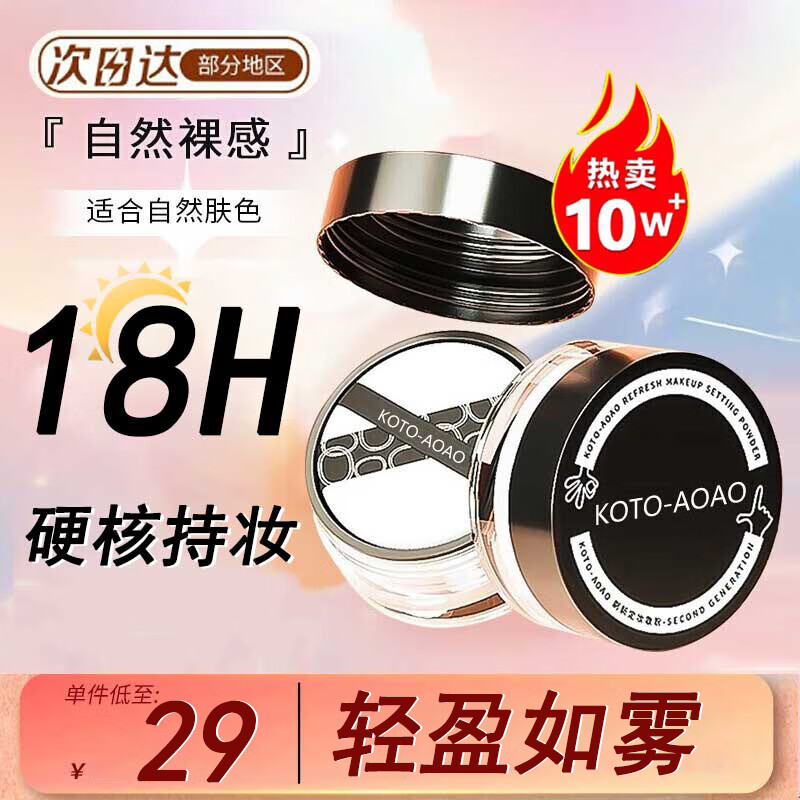 苾旎KA散粉定妆粉TO蜜粉控油定妆不易脱妆轻薄透气修饰肤色自带粉扑7g