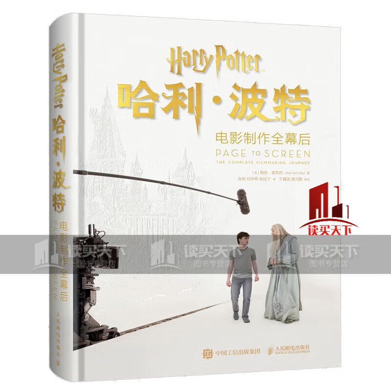 哈利波特电影制作全幕后 烫金腰封刷边宝蓝书特装版 官方正版8部电影
