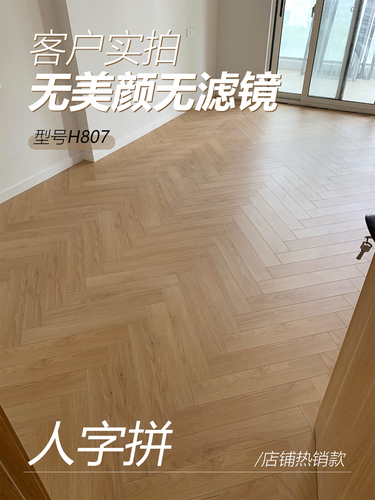 仁聚益人字拼鱼骨纹强化复合木地板家用北欧奶油风橡木环保地暖拼花