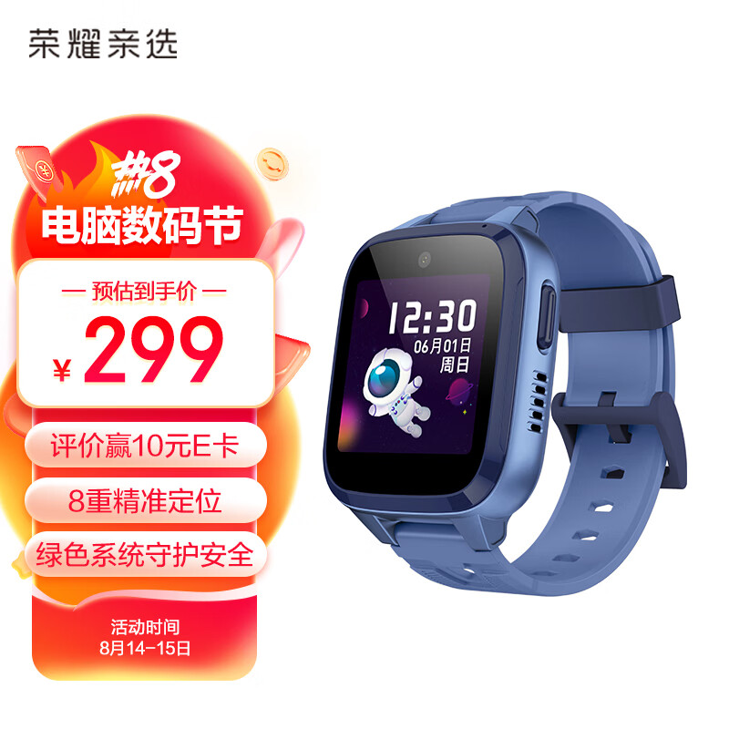 荣耀亲选 视海卫家儿童手表 电话手表 4G视频通话 8重精准定位 大电池长续航 智能语音助手 曙光蓝高性价比高么？
