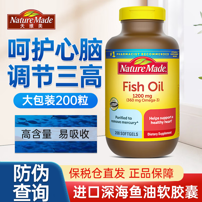 美国naturemade天美fish oil深海鱼油胶囊200粒高含量欧米伽-3 高含量