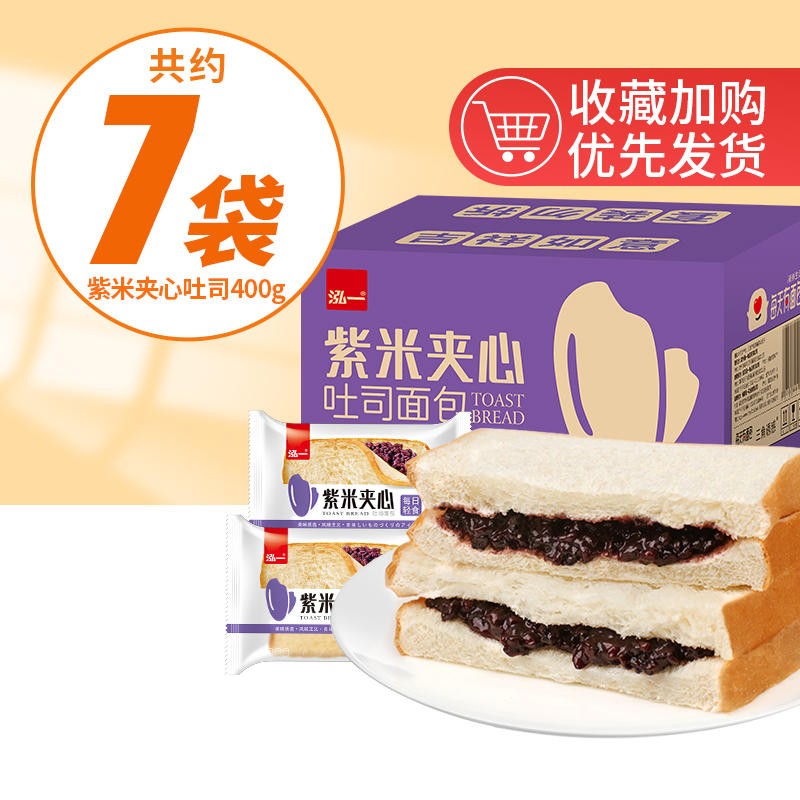 泓一 【合集u】吐司面包蛋糕休闲零食早餐下午茶点心整箱H 【约7包】紫米夹心吐司400g