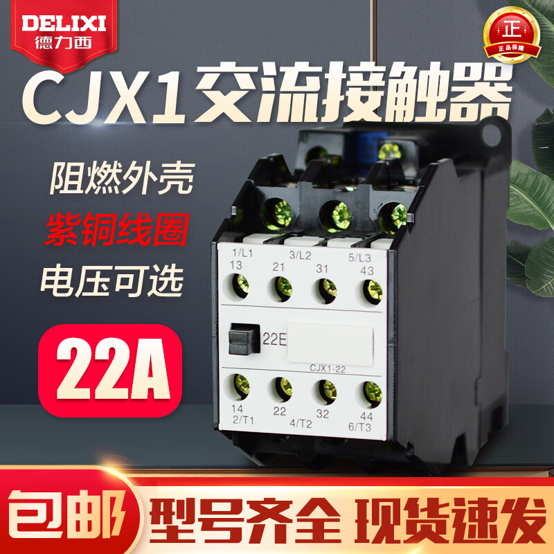 德力西电气（DELIXI ELECTRIC）德力西CJX1-22/22 24V