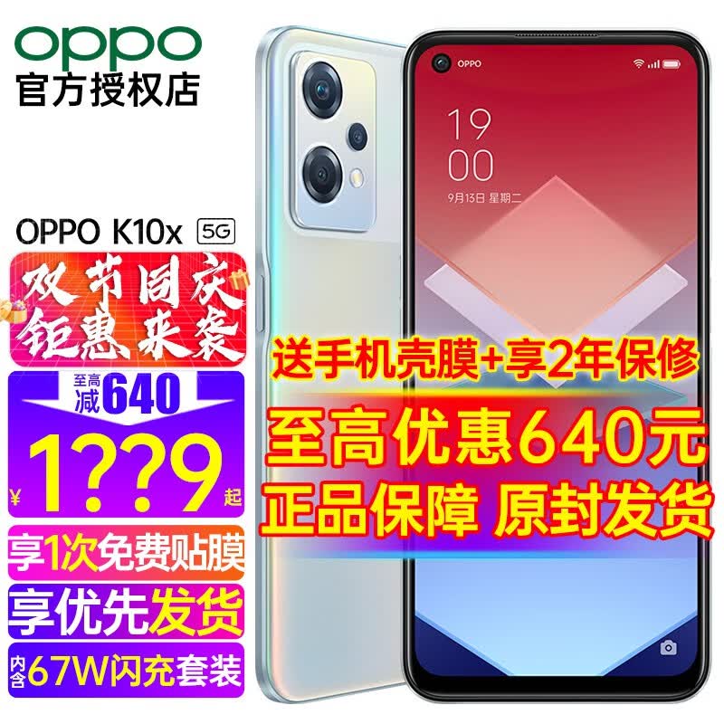 【现货速发！】OPPO K10x 5G新品手机闪充全网通oppok9x/k10pro升级版k10x K10x 极光8GB+256GB 5G 全网通 官方套餐【享2年延保】属于什么档次？