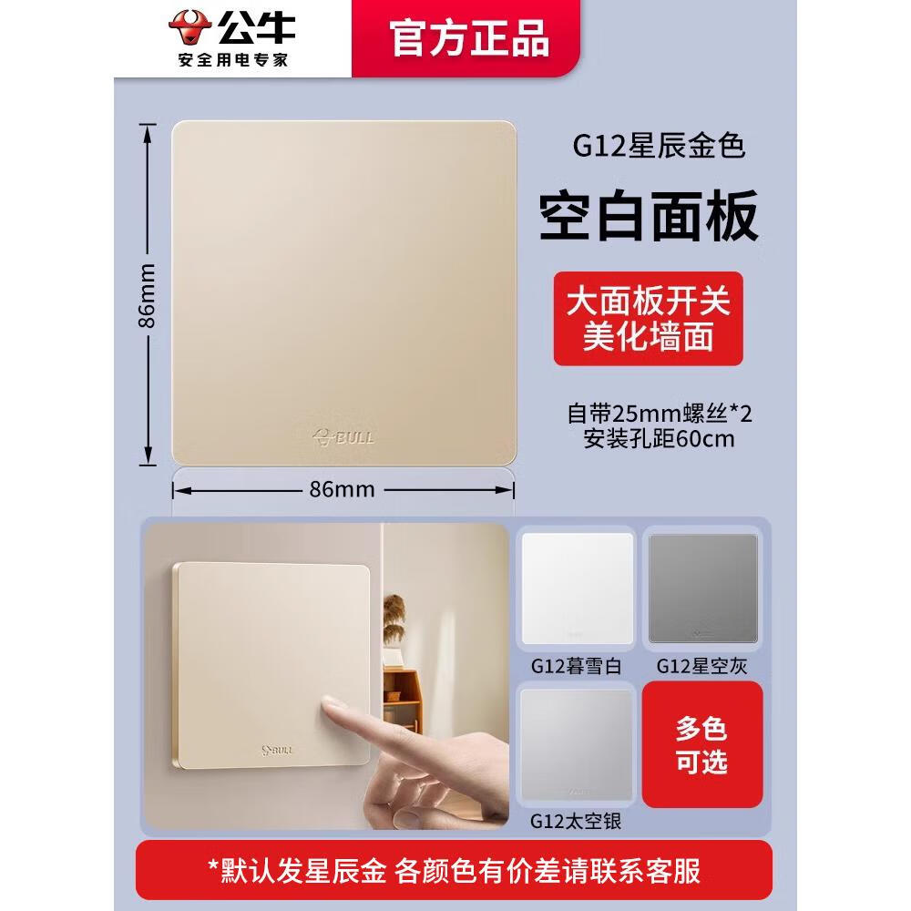 公牛(bull)开关插座86型墙壁五孔家用usb暗装带开关面板5孔舰奶油风
