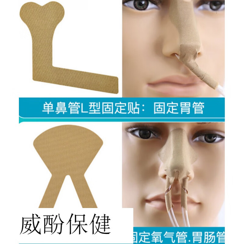 鼻饲管固定贴 10片导管固定贴鼻梁贴导管固定装置胃管鼻饲管鼻贴鼻饲