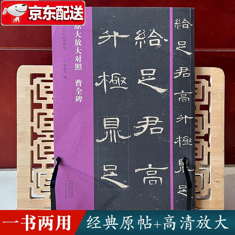 原大放大对照曹全碑 全文原碑帖 高清放大对照 全碑整拓附简体释文