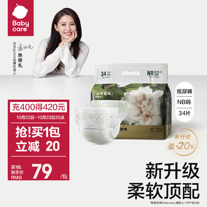 bc babycare花苞裤薄透气轻柔山茶花纸尿裤婴儿尿不湿迷你装 纸尿裤-迷你装-NB【34片 】高性价比高么？