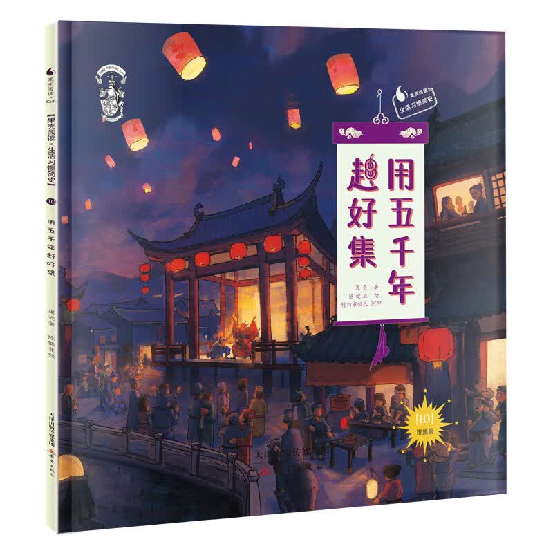 果壳阅读·生活习惯简史：用五千年赶好集 