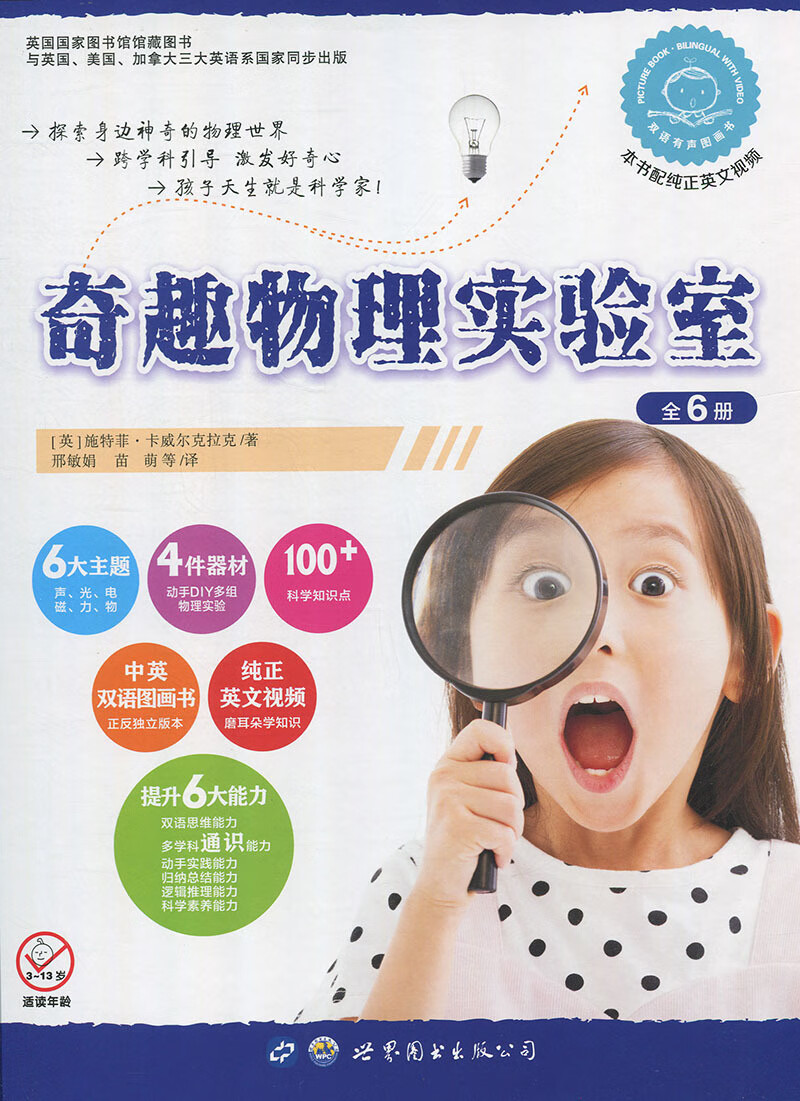 奇趣物理实验室 [英]施特菲卡威尔克拉克
