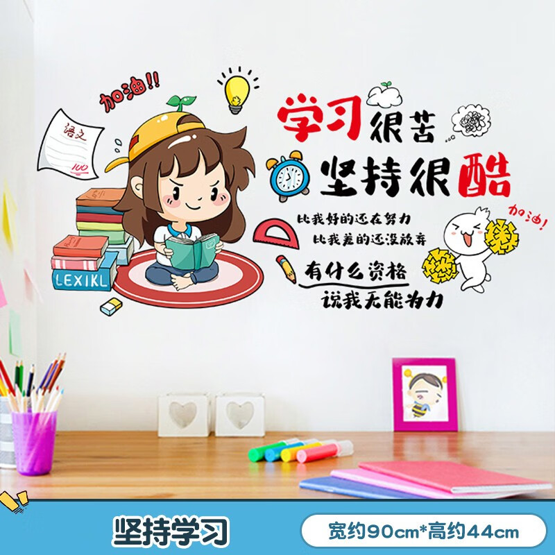 励志班级文化教室装饰贴纸客厅卧室宿舍激励标语可移除贴画 坚持很酷