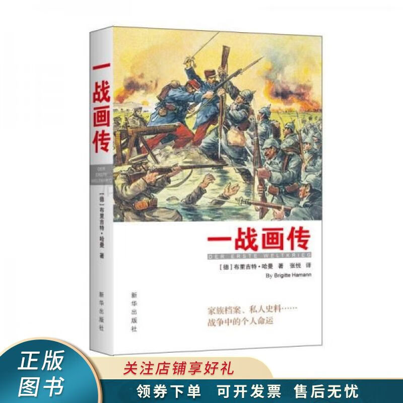 一战画传