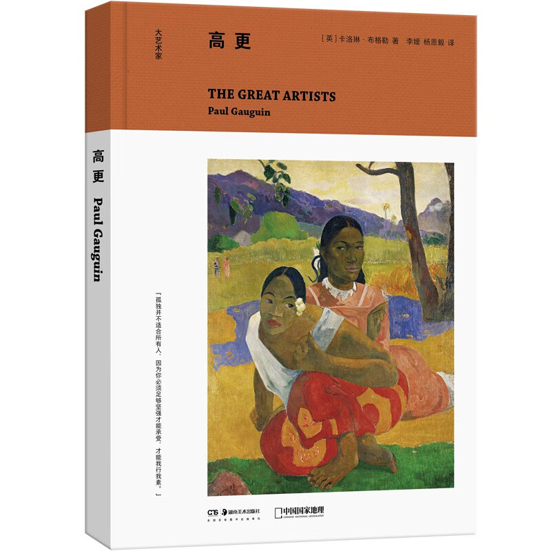 中国国家地理大艺术家高更 艺术画册作品图书名人画集