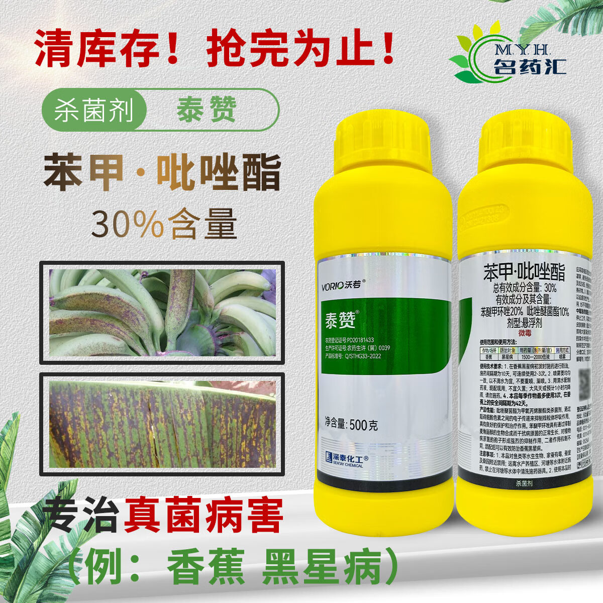 泰赞苯甲吡唑酯30%深泰化工泰赞杀菌剂苯醚甲环唑吡唑醚菌酯农药 500g