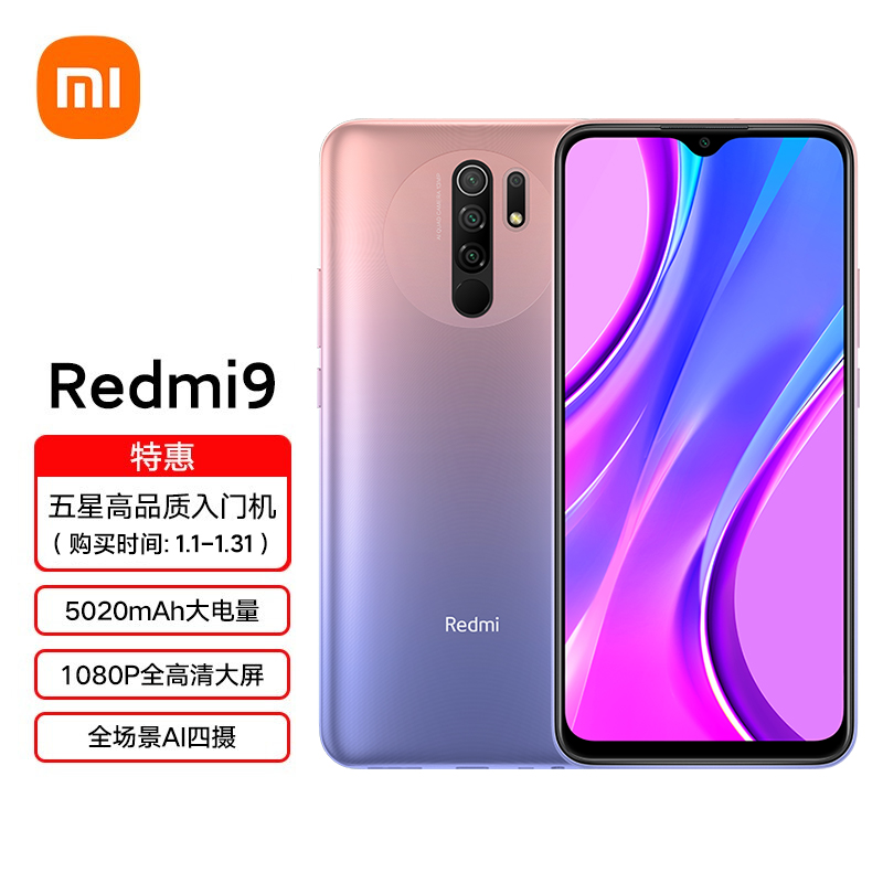 Redmi 9 大字体大音量大内存 全场景AI四摄 高性能游戏芯 4GB+128GB 藕荷粉 智能手机 小米 红米
