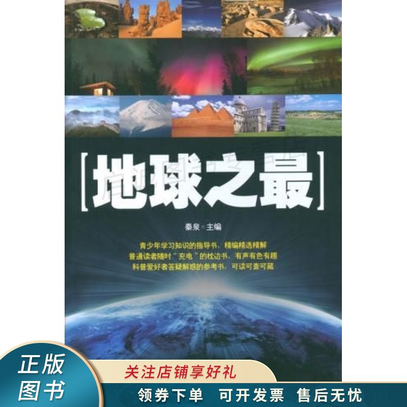 地球之最 秦泉