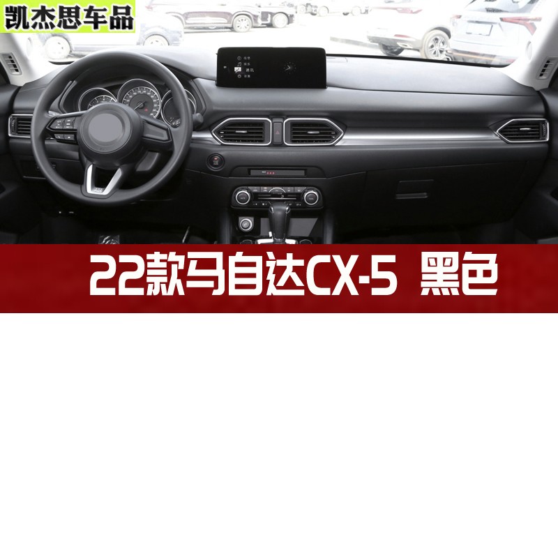 韩晴2023款马自达cx-5避光垫 23款马自达cx5中控台仪表台防晒垫遮光垫