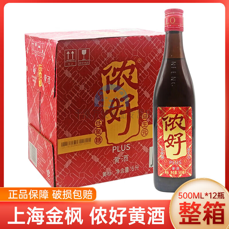 俏滋郎 上海老酒金枫侬好黄酒黄标500ml*12瓶整箱