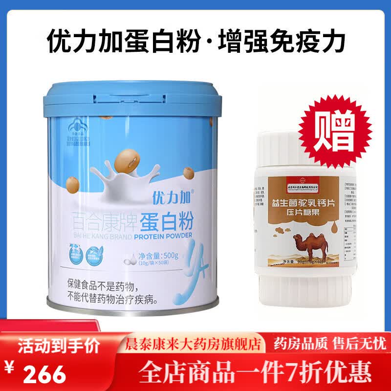 优力加蛋白粉    蛋白粉大豆蛋白乳清蛋白质营养粉 二罐装【共100袋
