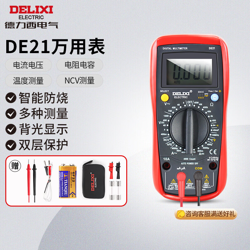 德力西电气（DELIXI ELECTRIC）数字万用表防烧式背光数显式高精度测温仪多用表电流表万用表